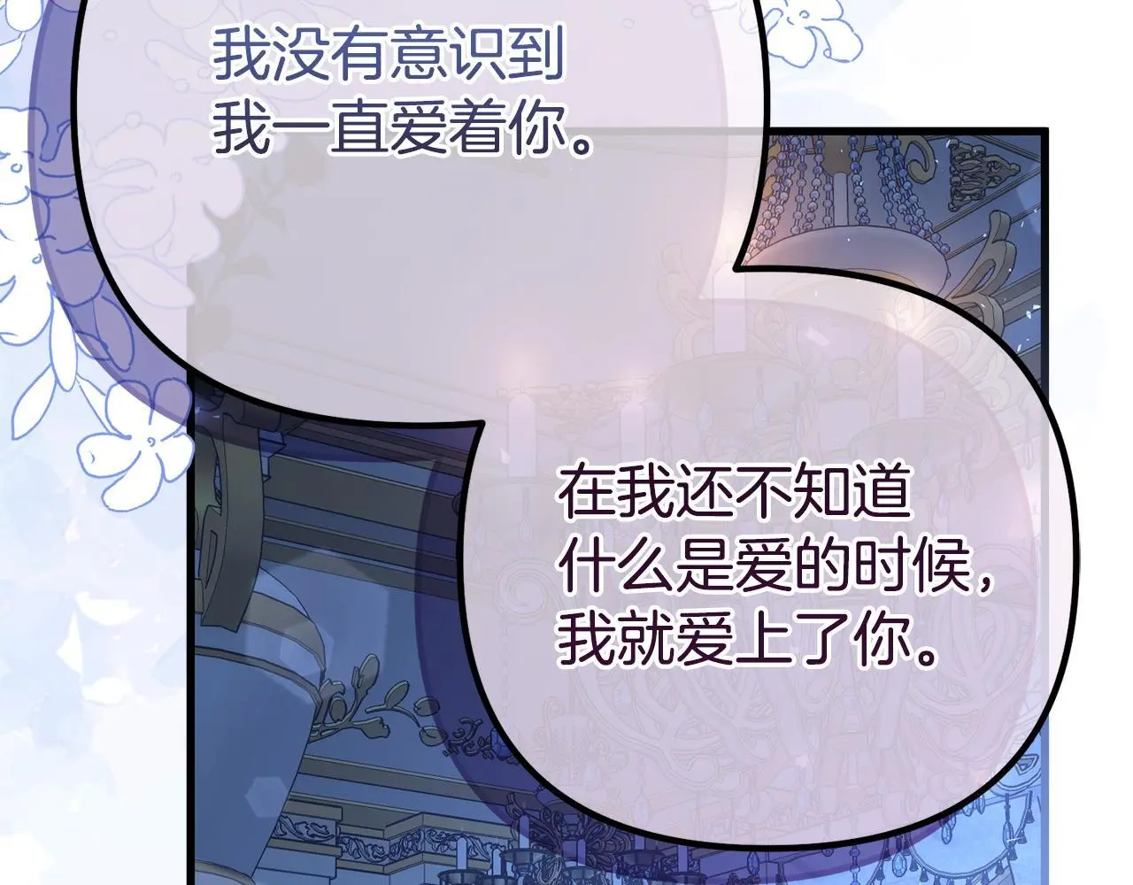 第53话 前世的真相 第52页
