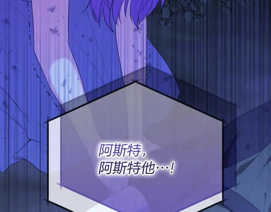 第73话 归来的阿黛林 第8页