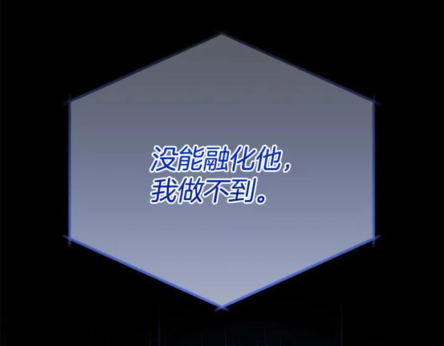 第73话 归来的阿黛林 第20页