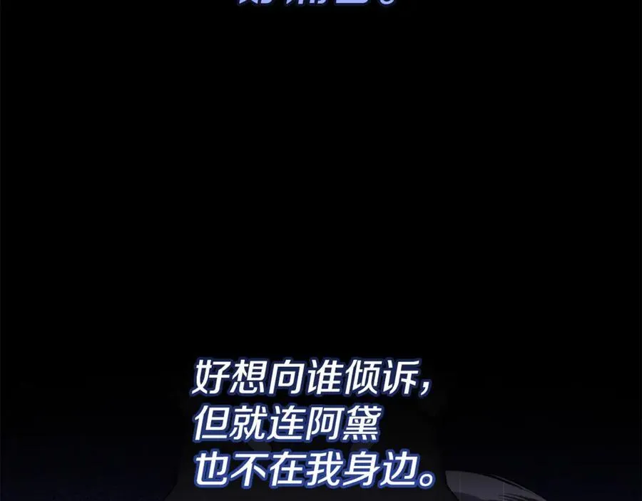 第73话 归来的阿黛林 第23页