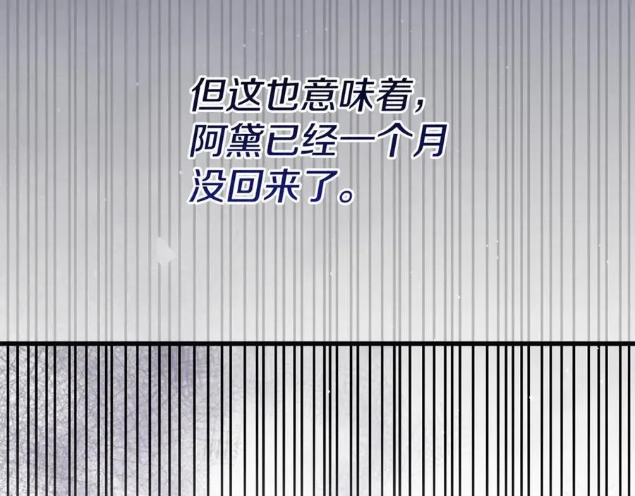 第73话 归来的阿黛林 第40页