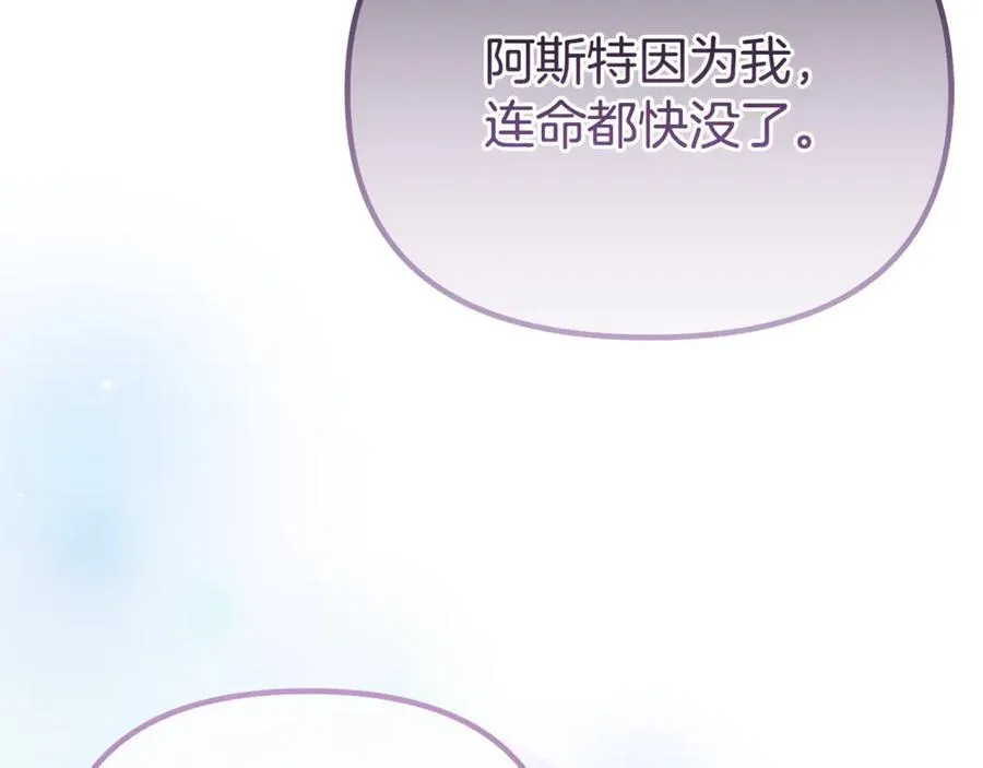第73话 归来的阿黛林 第206页