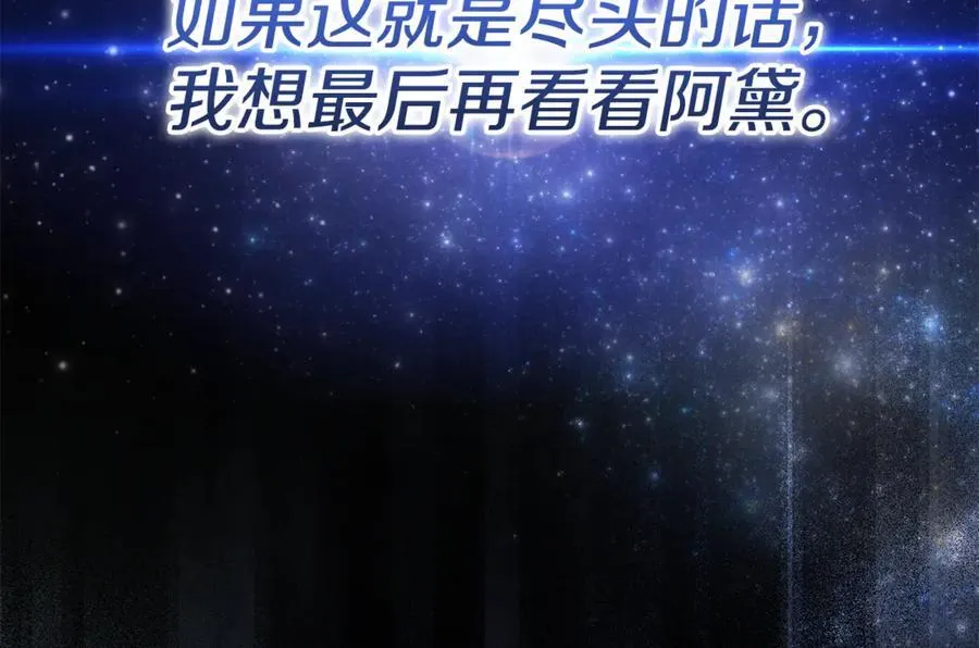 第73话 归来的阿黛林 第219页