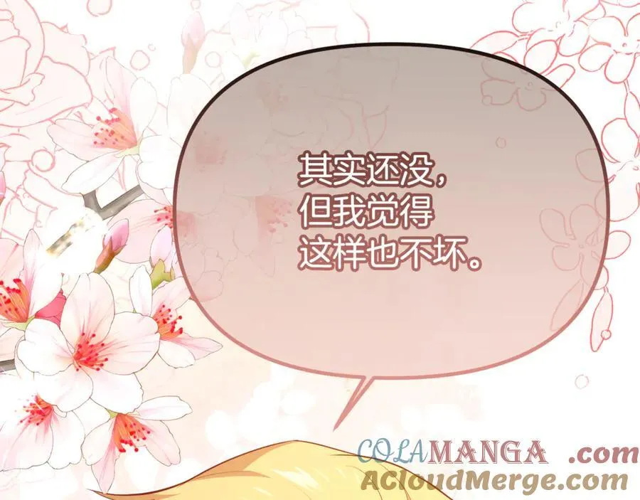 番外三 幸福的日子 第205页