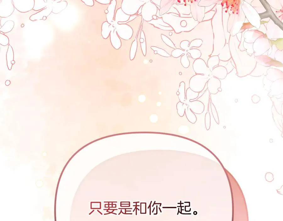 番外三 幸福的日子 第208页