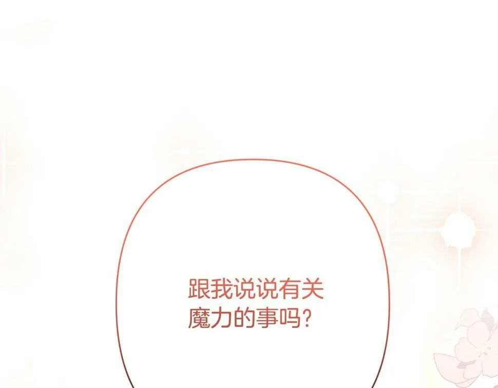 第22话 偶遇公主 第3页