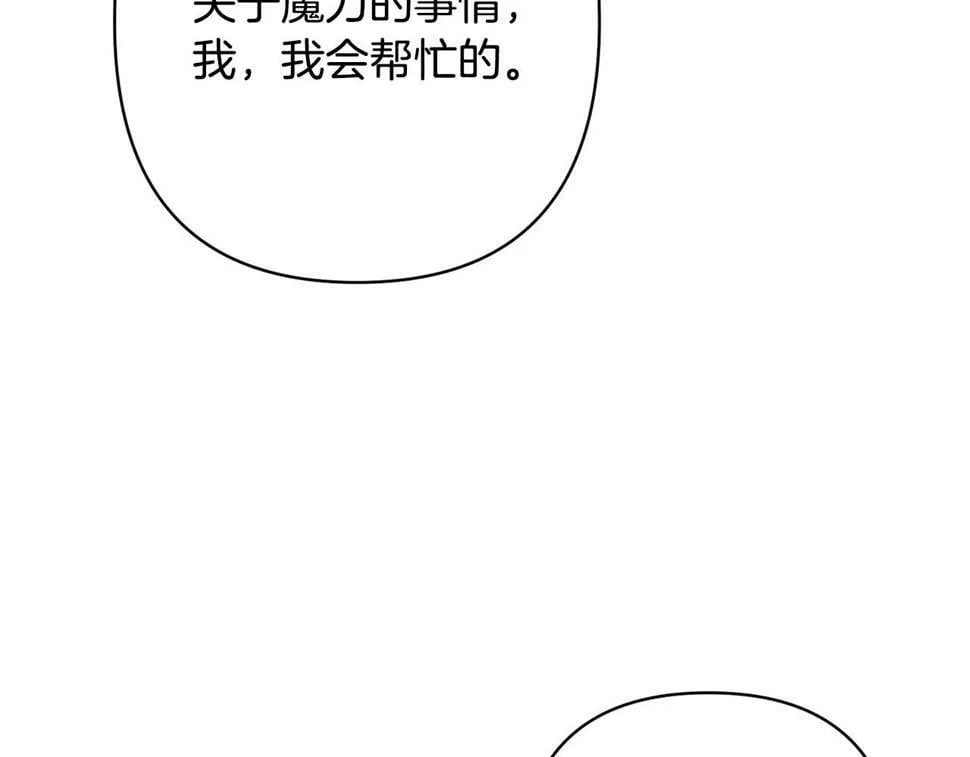 第22话 偶遇公主 第15页