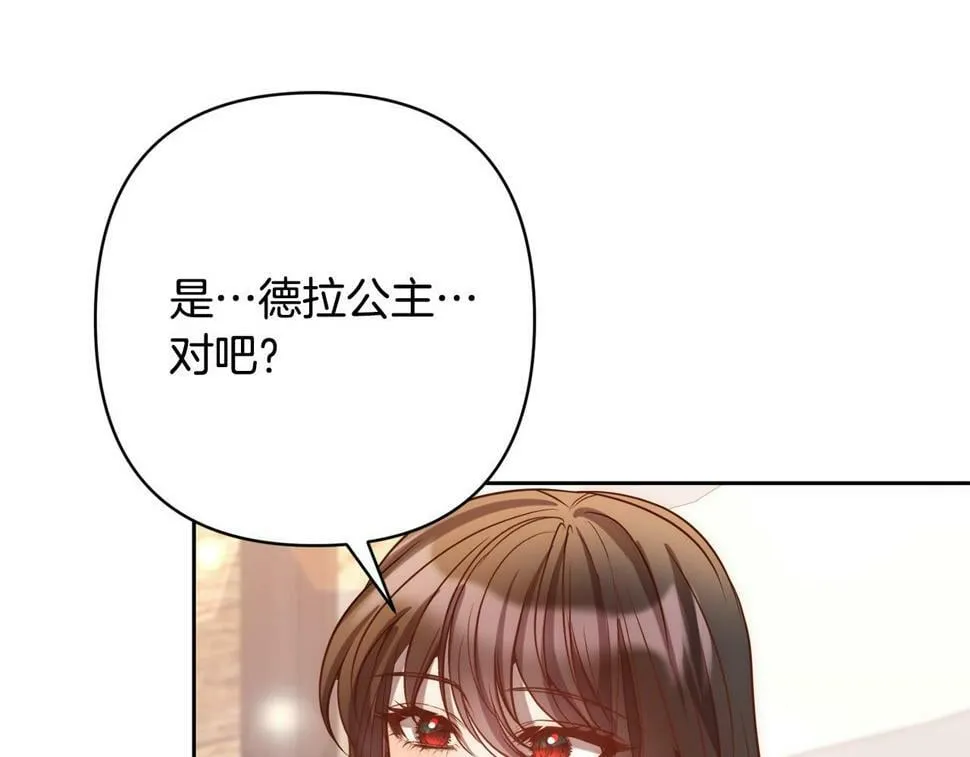 第22话 偶遇公主 第57页