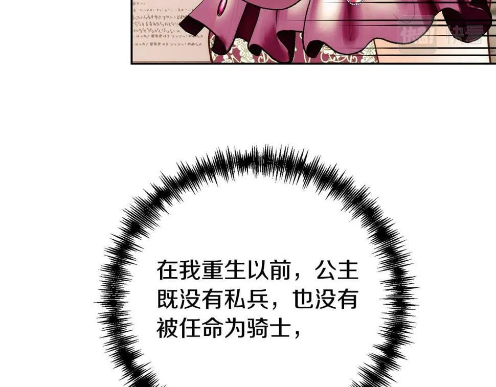 第22话 偶遇公主 第66页