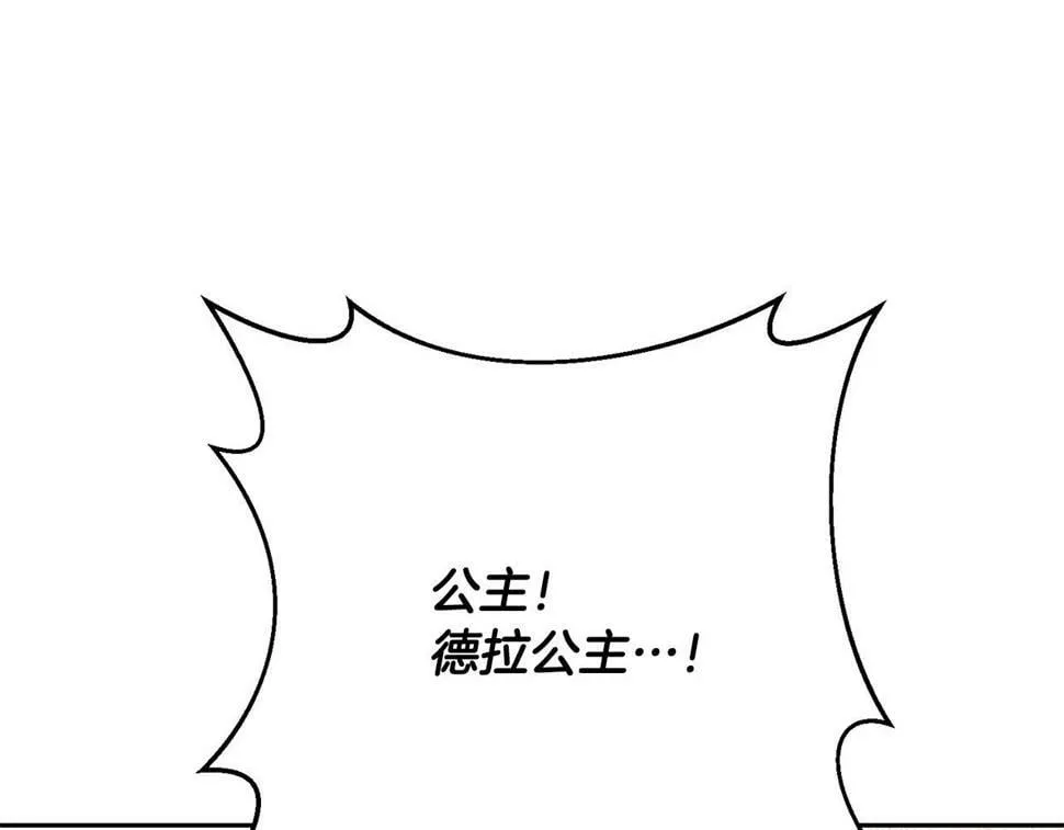 第22话 偶遇公主 第82页
