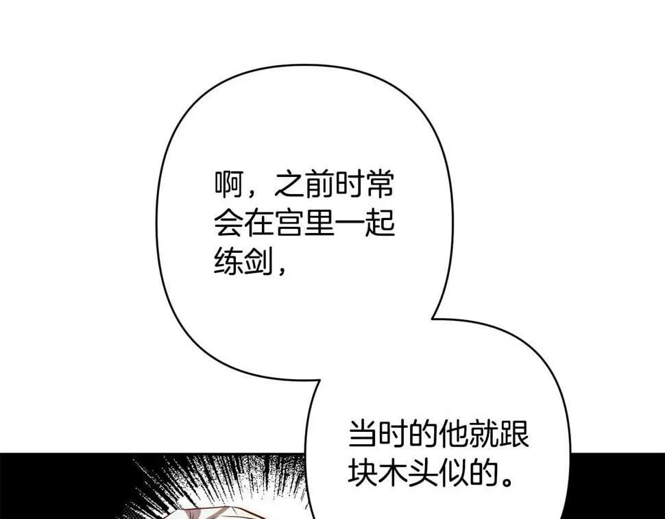 第22话 偶遇公主 第122页