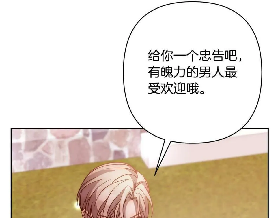 第21话 如何使用圣物？ 第7页