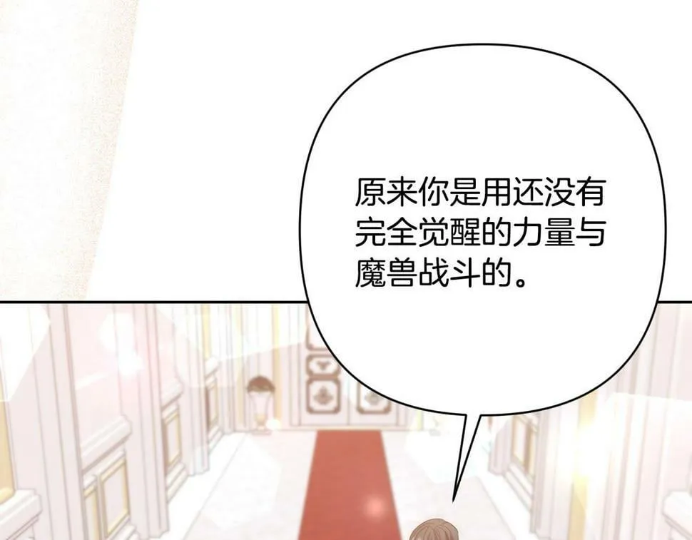 第21话 如何使用圣物？ 第21页