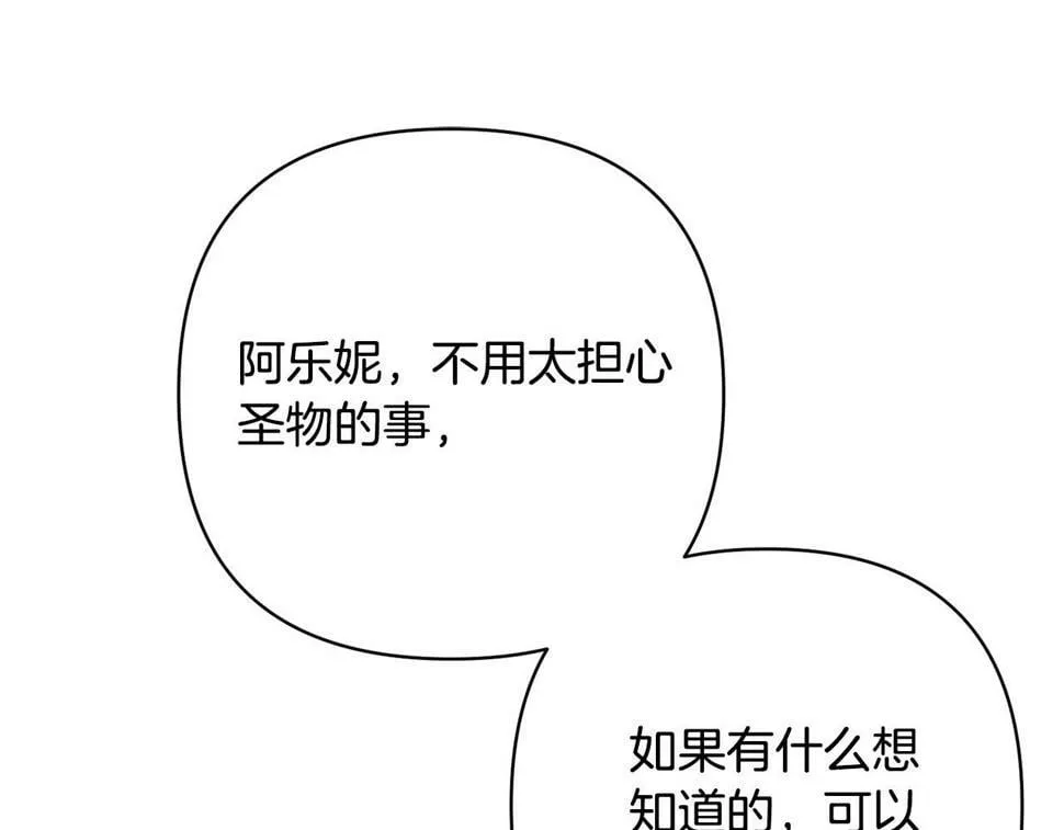 第21话 如何使用圣物？ 第27页