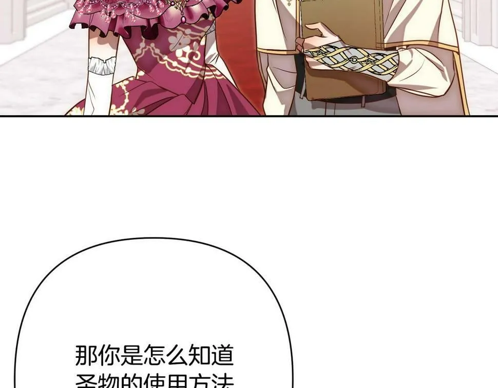 第21话 如何使用圣物？ 第29页