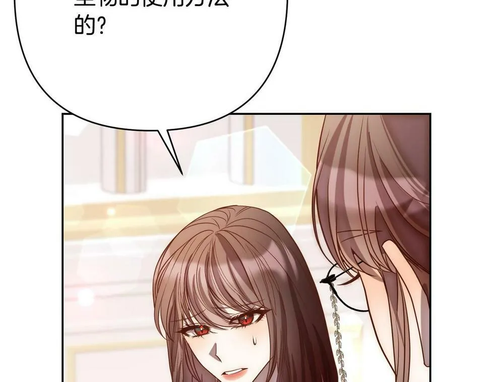 第21话 如何使用圣物？ 第30页