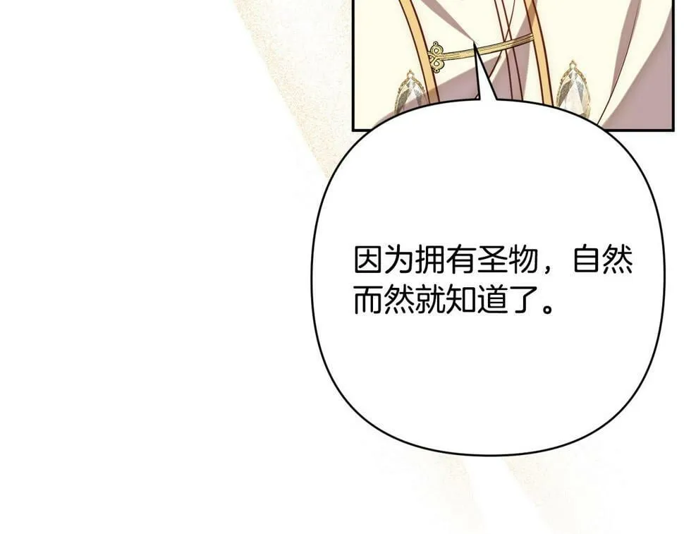 第21话 如何使用圣物？ 第34页