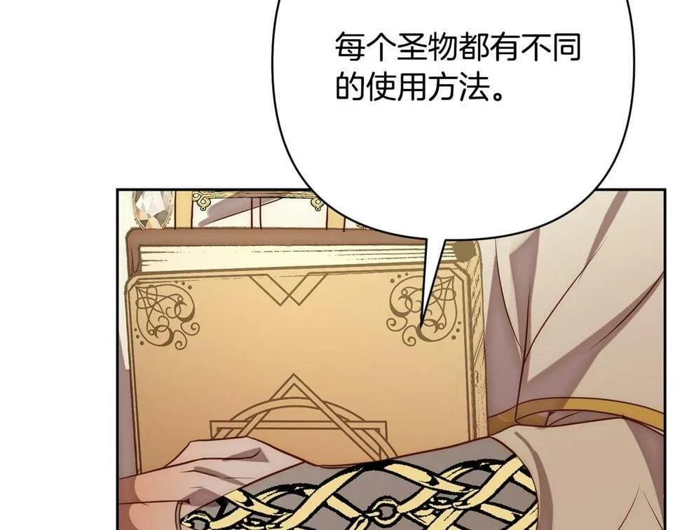 第21话 如何使用圣物？ 第38页