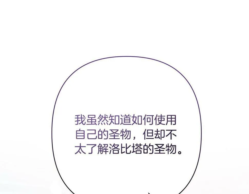 第21话 如何使用圣物？ 第40页