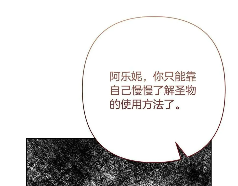 第21话 如何使用圣物？ 第46页