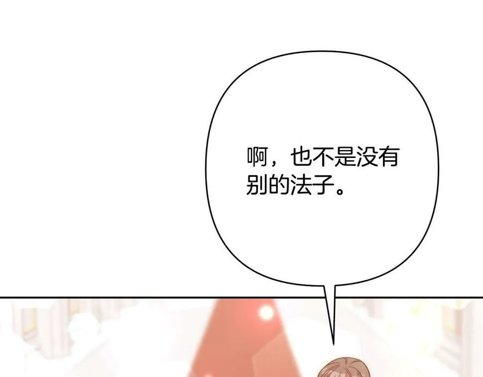 第21话 如何使用圣物？ 第49页