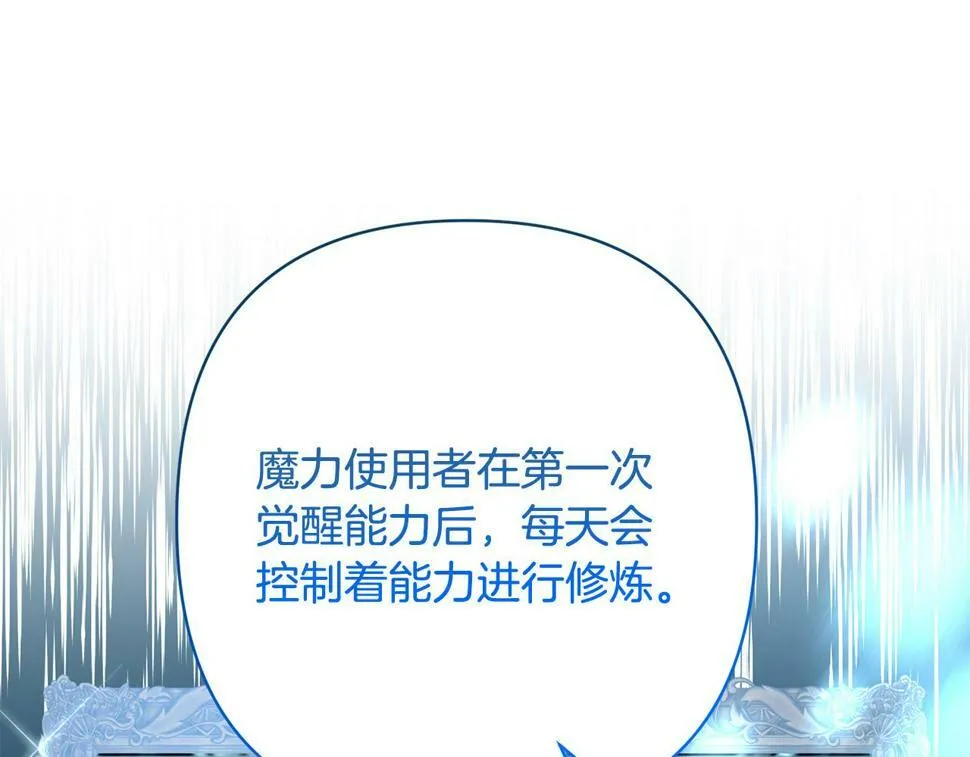 第21话 如何使用圣物？ 第52页