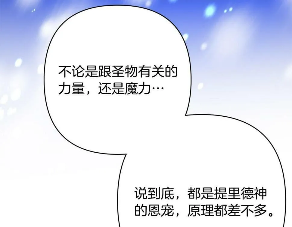 第21话 如何使用圣物？ 第55页