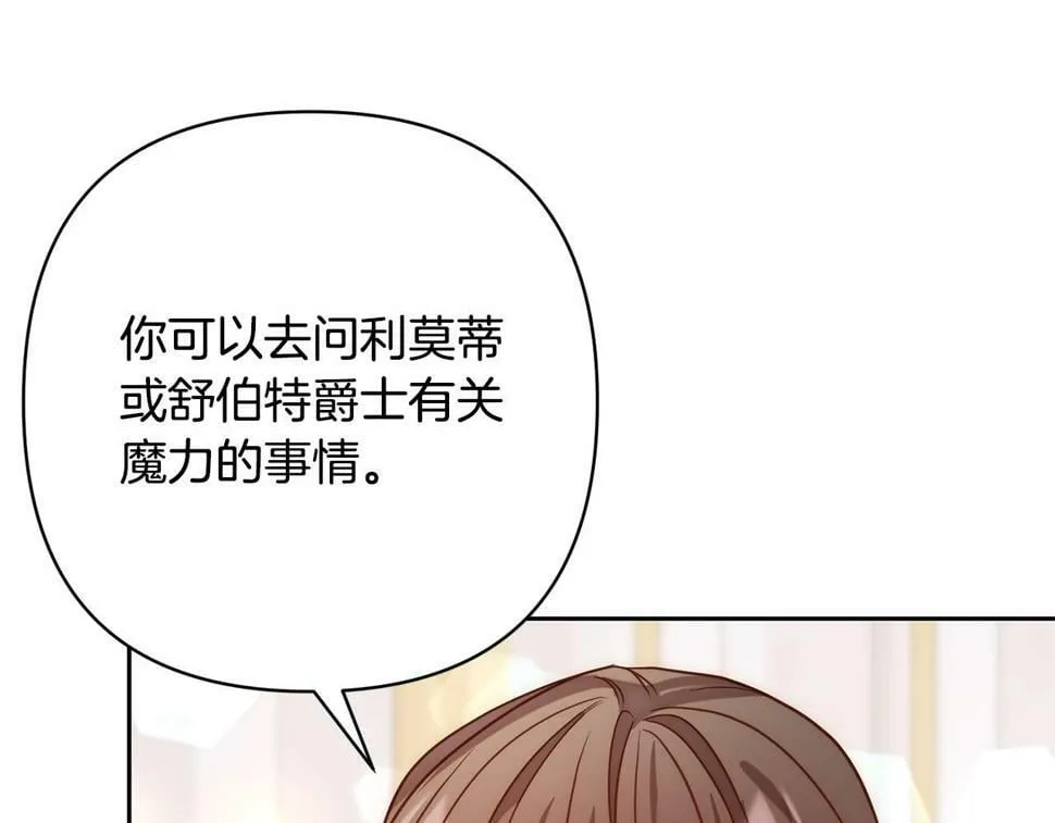 第21话 如何使用圣物？ 第58页
