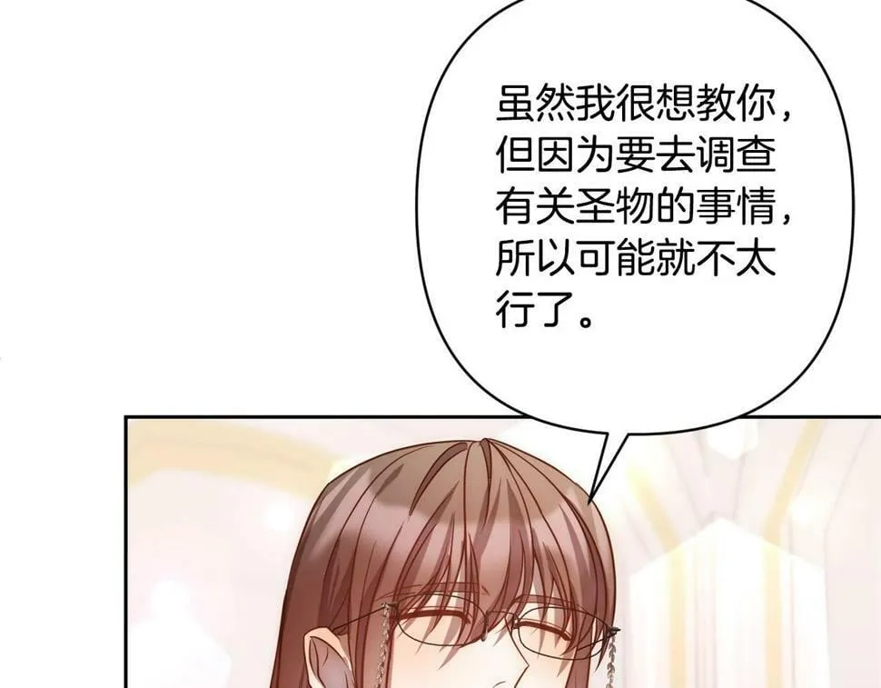 第21话 如何使用圣物？ 第72页
