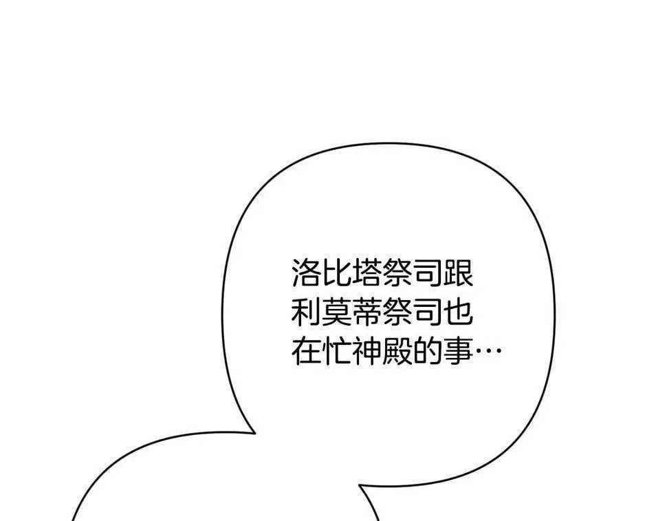 第21话 如何使用圣物？ 第74页