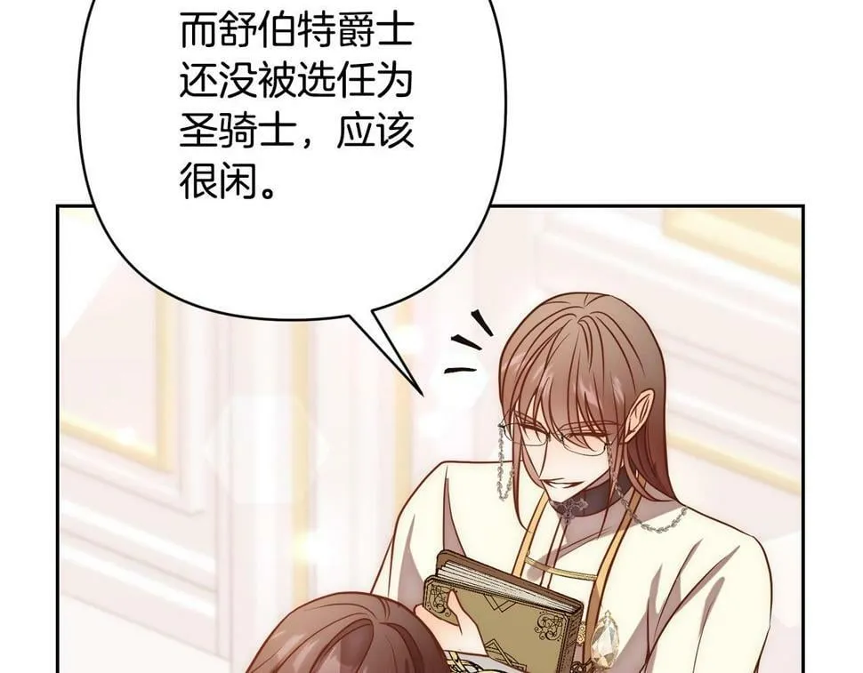 第21话 如何使用圣物？ 第75页