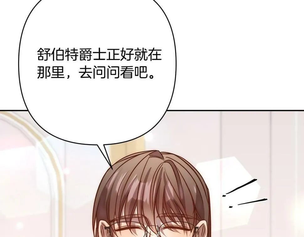 第21话 如何使用圣物？ 第79页