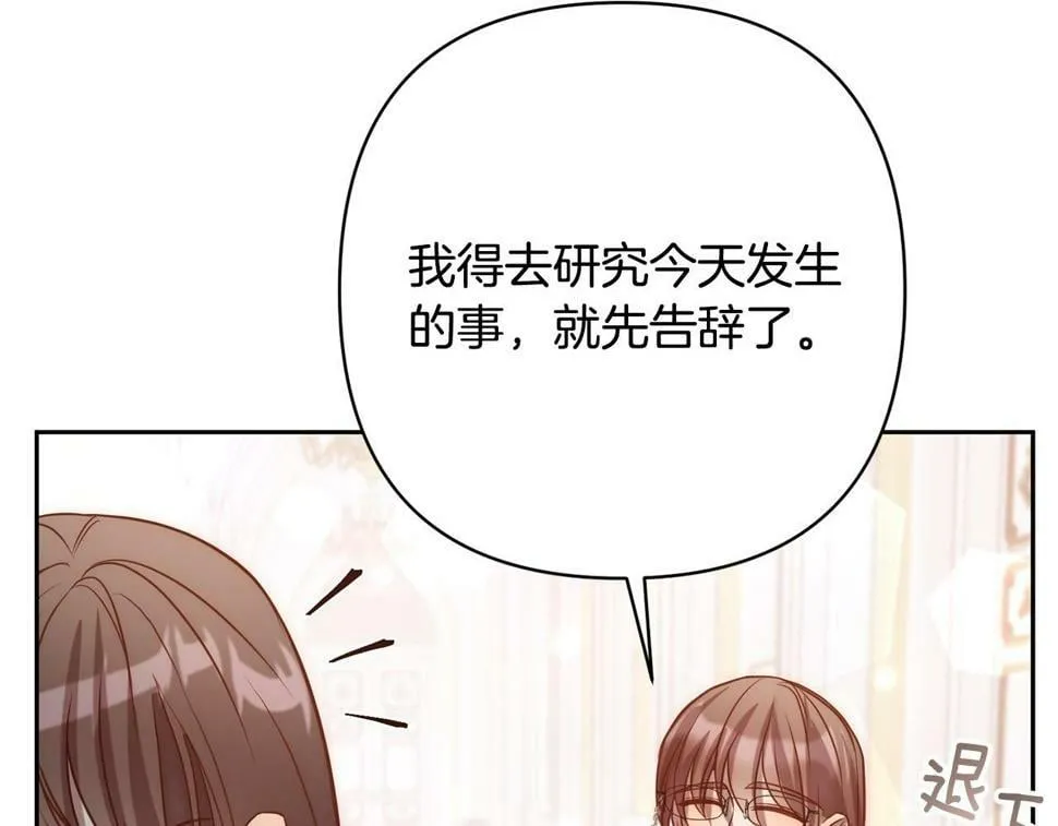 第21话 如何使用圣物？ 第87页