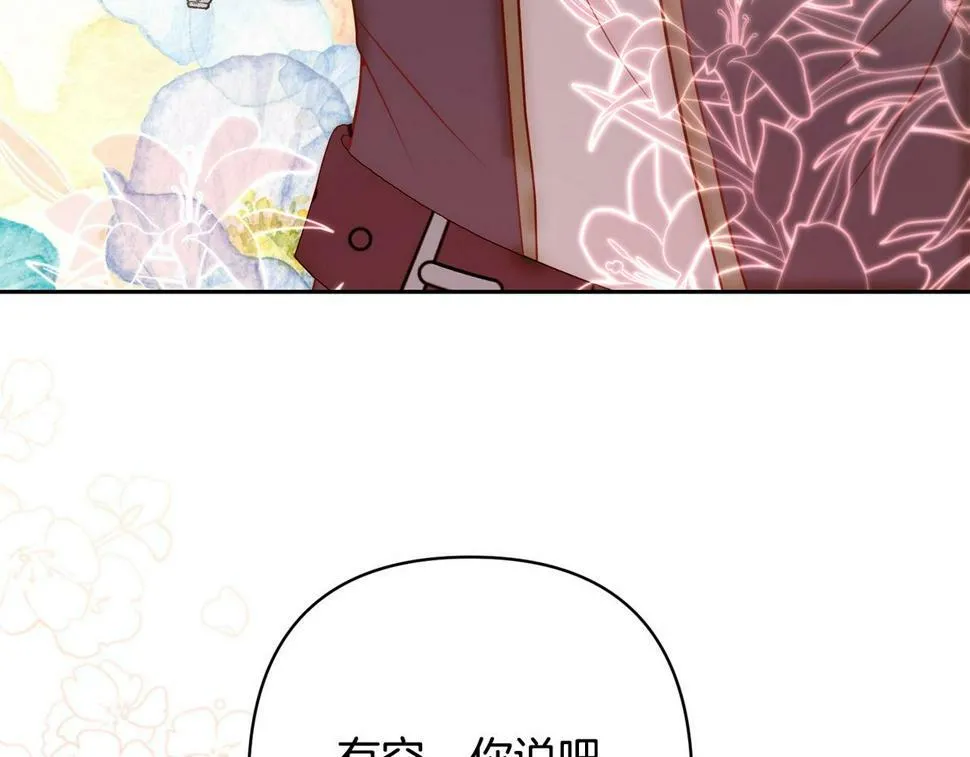 第21话 如何使用圣物？ 第95页