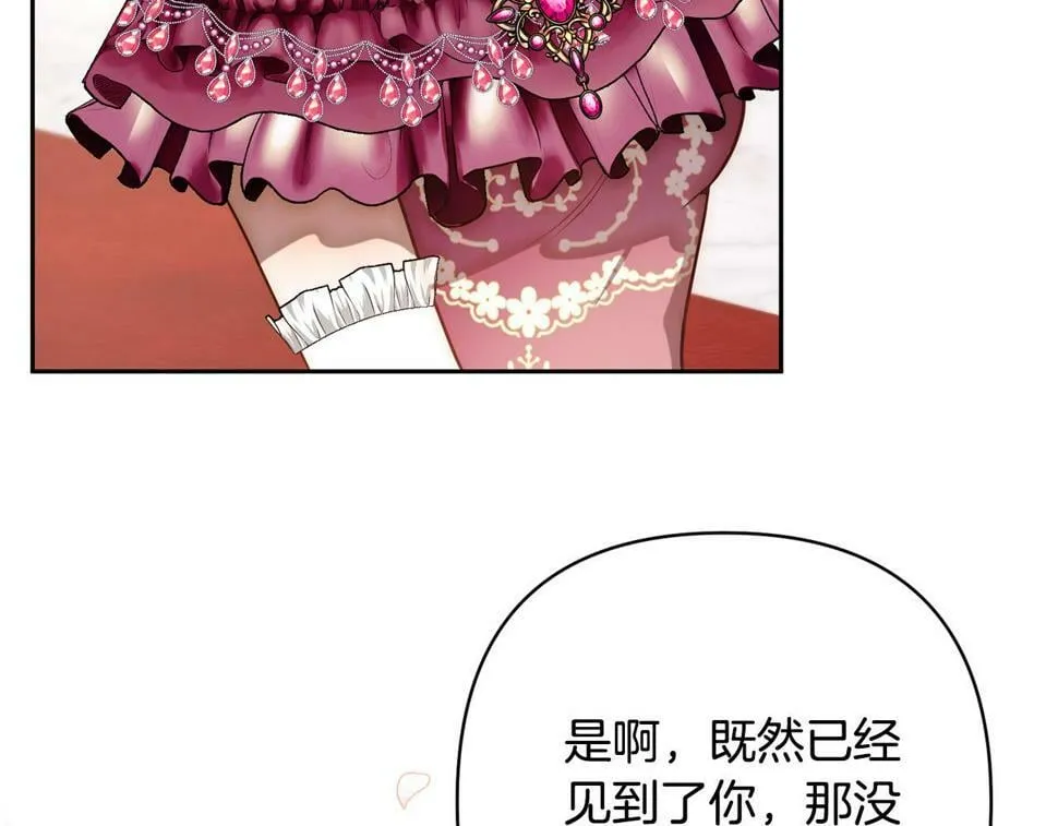 第21话 如何使用圣物？ 第116页