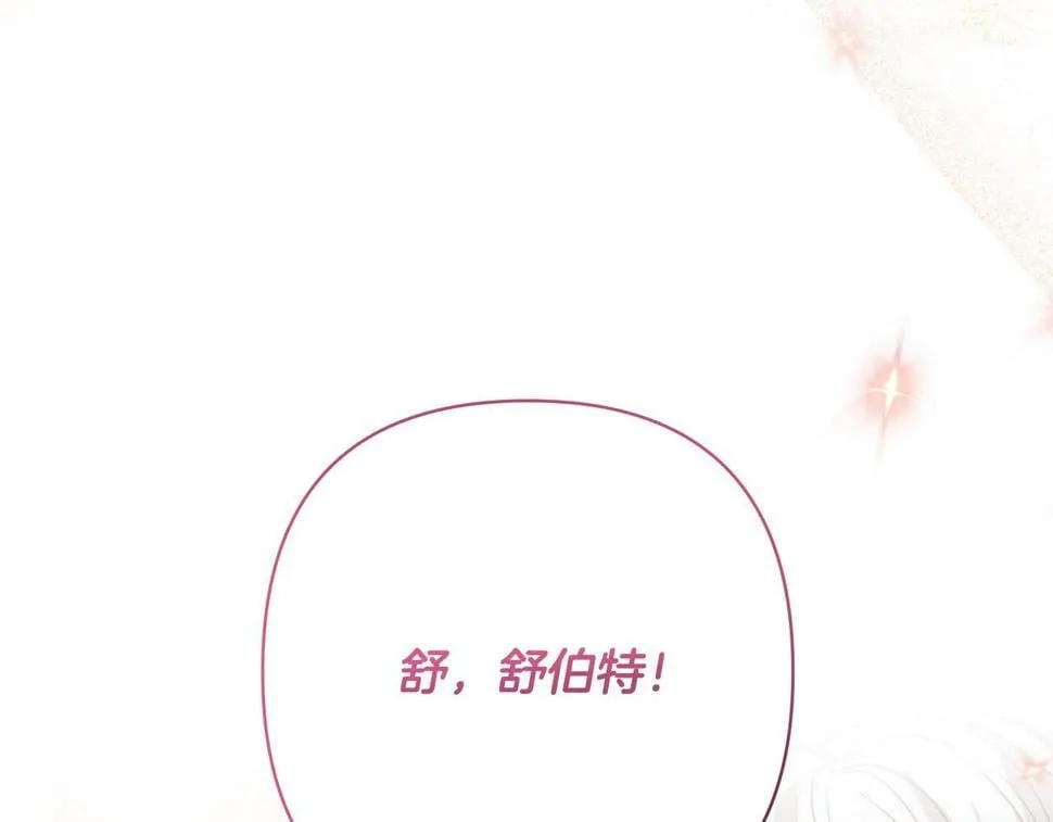 第21话 如何使用圣物？ 第138页