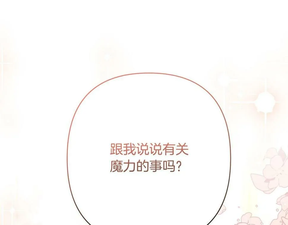 第21话 如何使用圣物？ 第144页