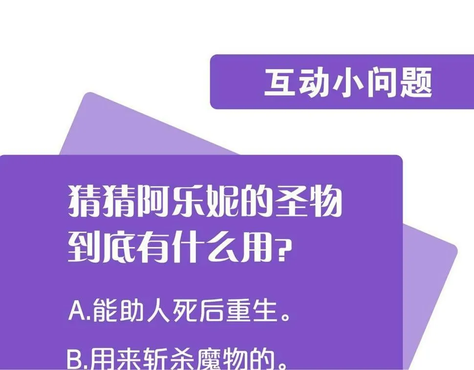 第21话 如何使用圣物？ 第150页