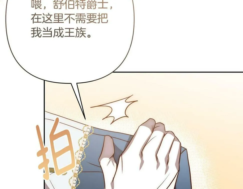 第20话 助攻来啦！ 第9页