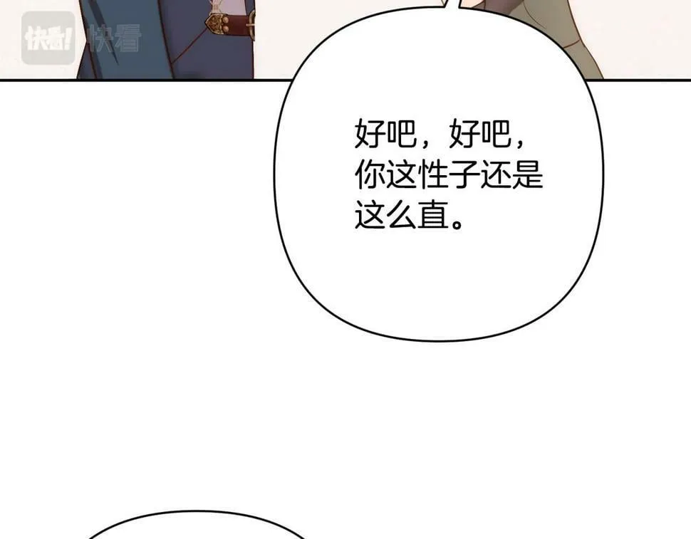 第20话 助攻来啦！ 第15页