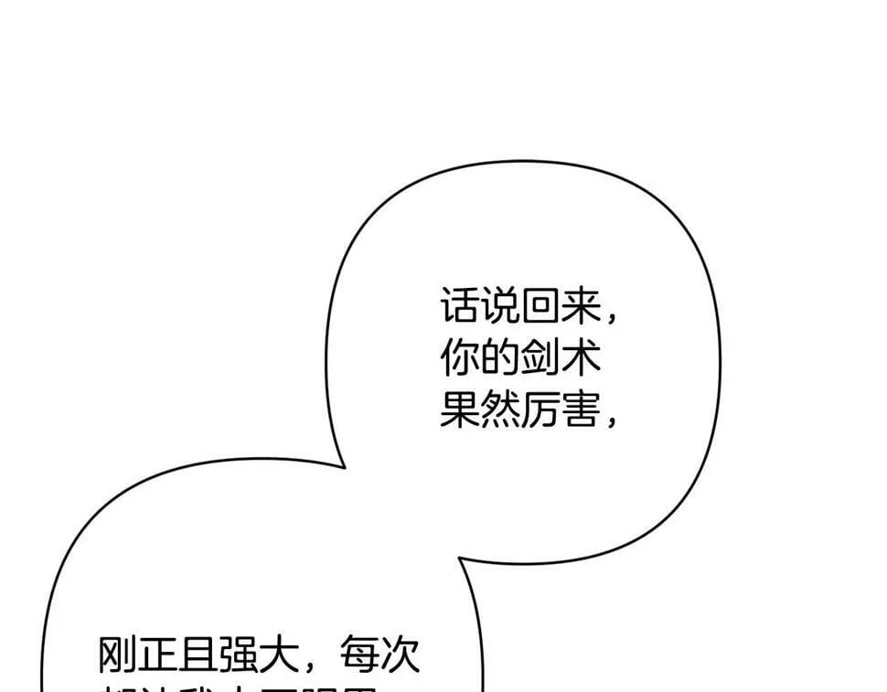 第20话 助攻来啦！ 第19页