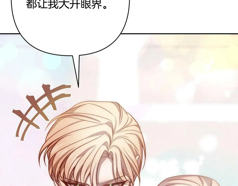 第20话 助攻来啦！ 第20页