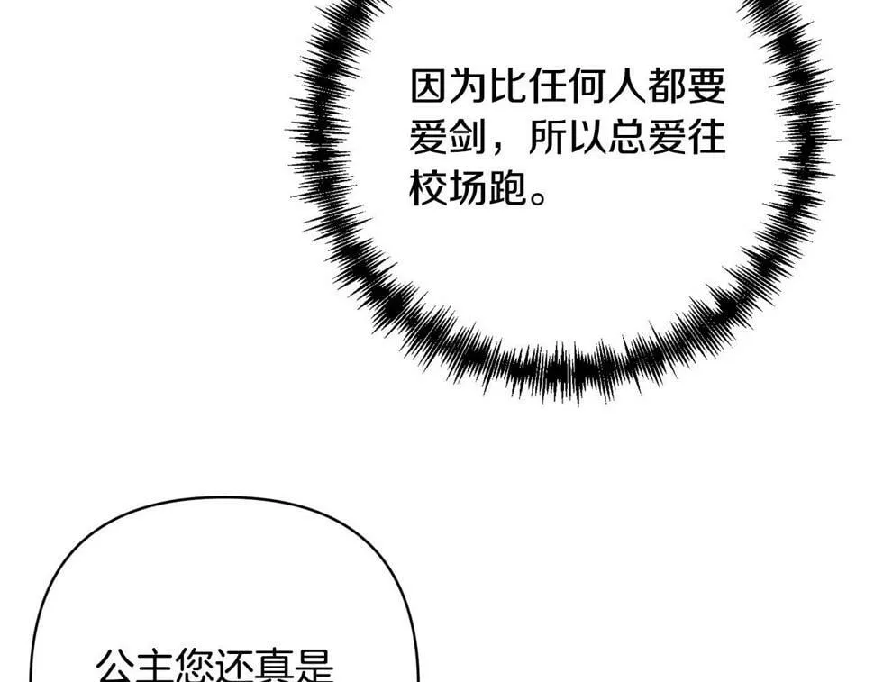 第20话 助攻来啦！ 第22页