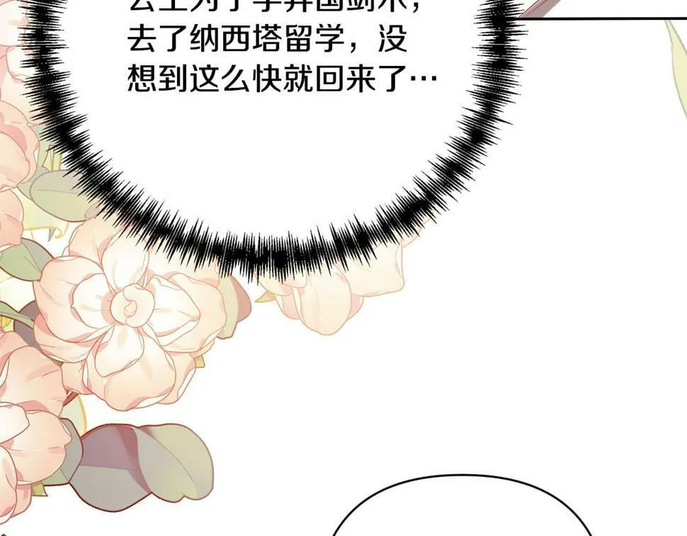 第20话 助攻来啦！ 第30页