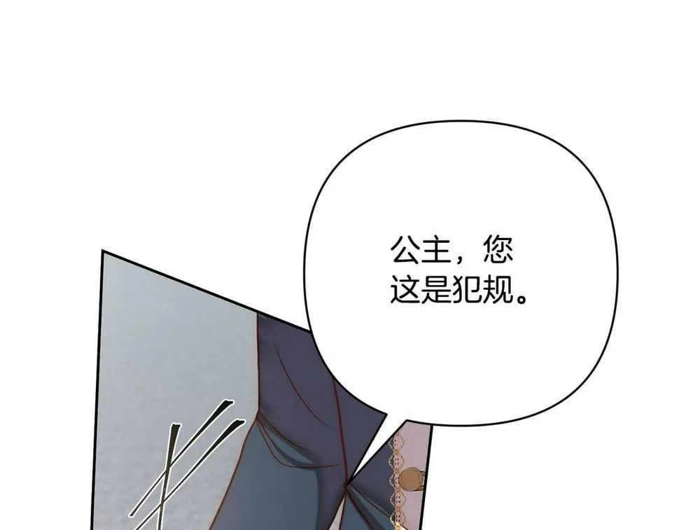 第20话 助攻来啦！ 第76页