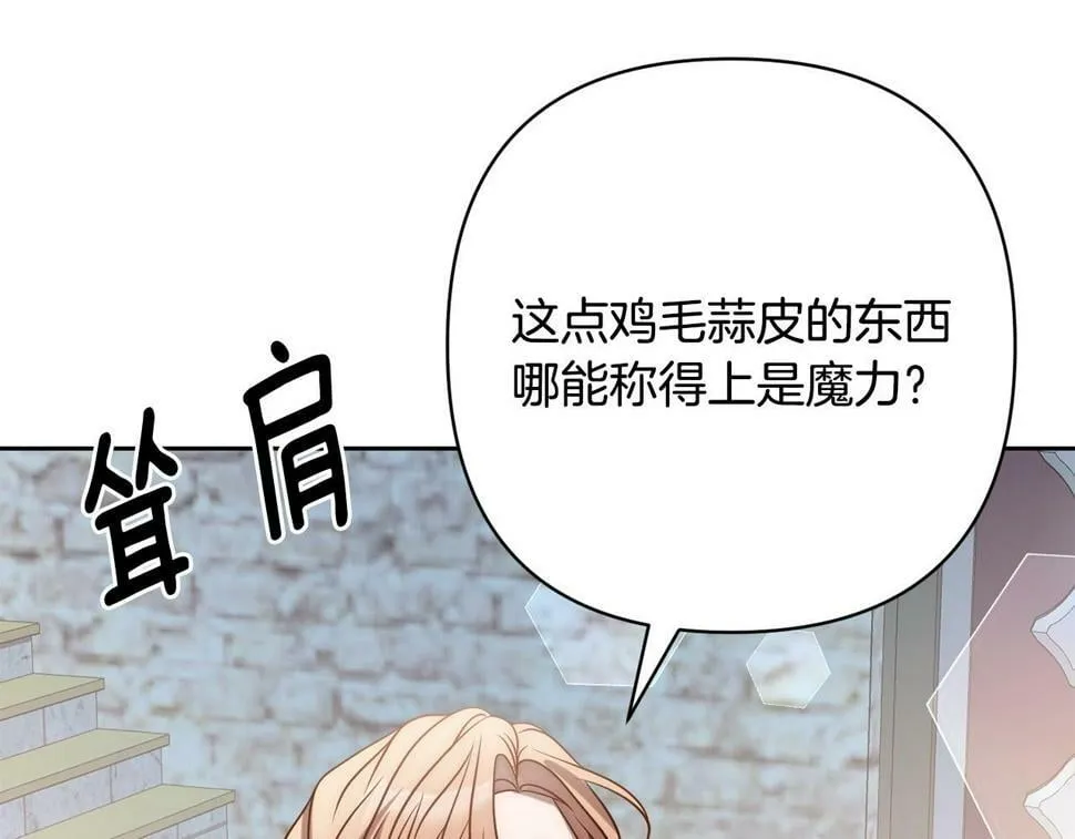 第20话 助攻来啦！ 第81页