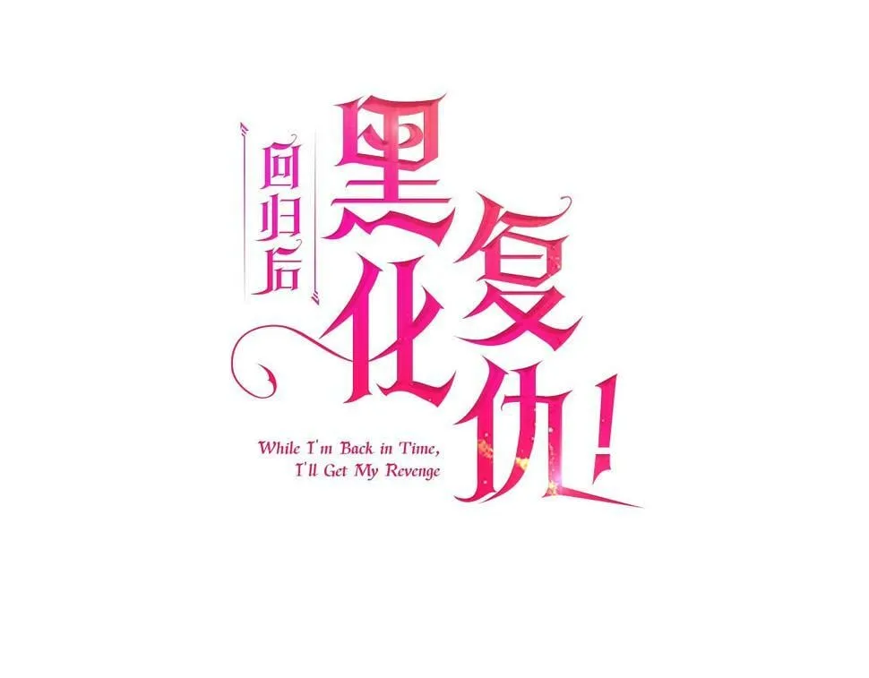 第20话 助攻来啦！ 第85页