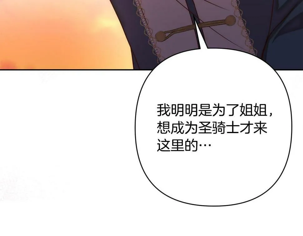 第20话 助攻来啦！ 第119页