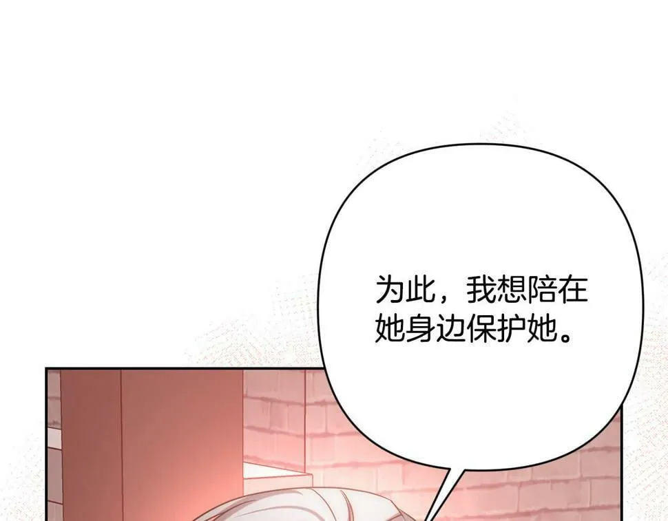 第20话 助攻来啦！ 第124页