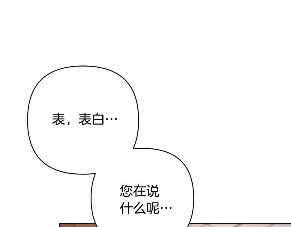 第20话 助攻来啦！ 第133页